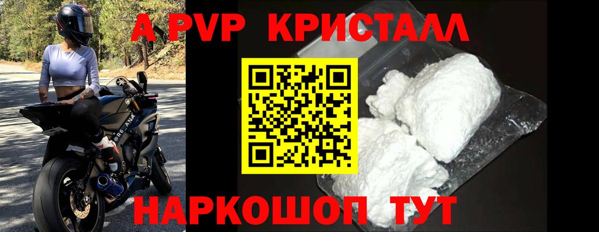 А ПВП мука Туапсе