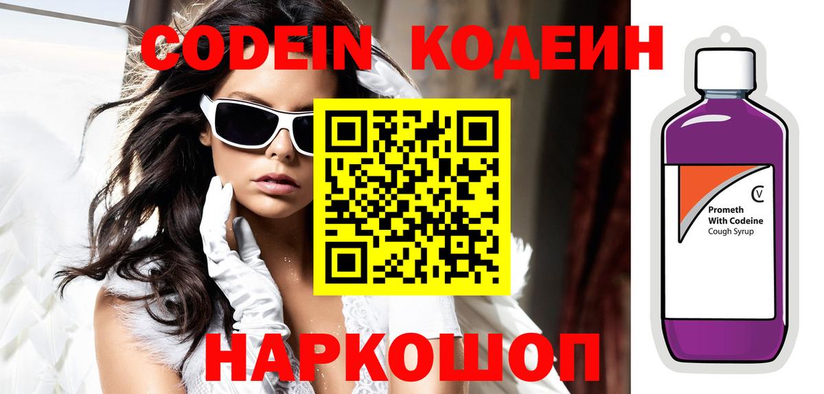Кодеиновый сироп Lean напиток Lean (лин) Туапсе