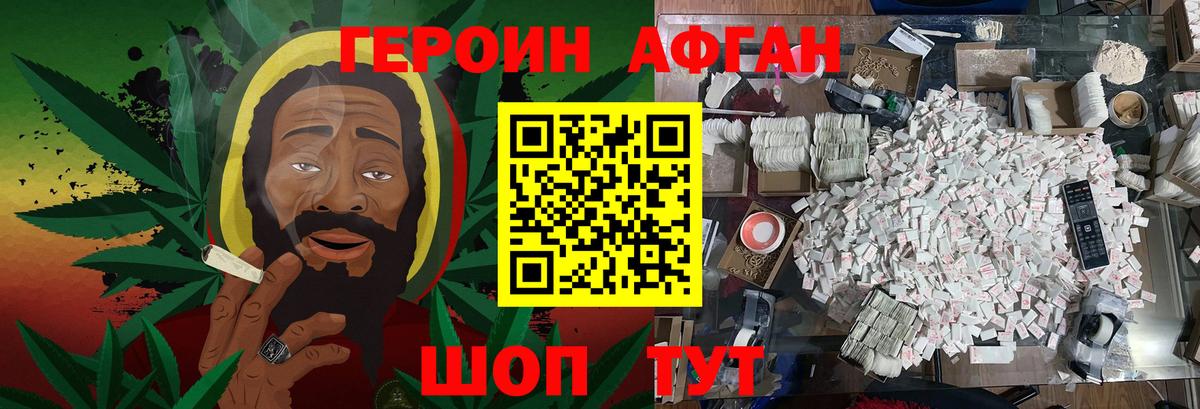 Туапсе  Героин Афган  ГЕРОИН  Вход с VPN 