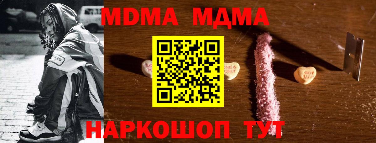 МДМА  Вход с VPN  MDMA crystal  Туапсе  MDMA молли 