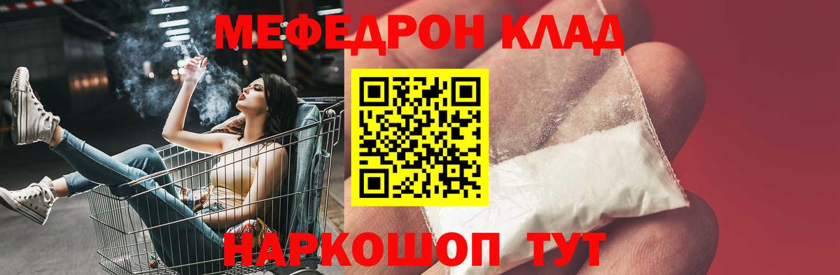 Мефедрон кристаллы Туапсе