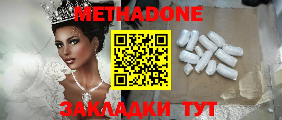 Туапсе  МЕТАДОН кристалл  Вход с VPN 